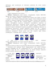 Šilutės rajono viešoji turizmo infrastruktūra ir paslaugos 8 puslapis