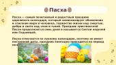Пасха 2 puslapis