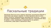 Пасха 3 puslapis