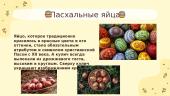 Пасха 5 puslapis