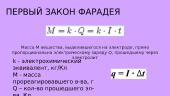 Электролиз 7 puslapis