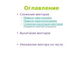 Действия с векторами 2 puslapis