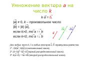 Действия с векторами 7 puslapis