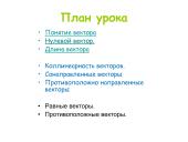 Векторы (rusų kalba) 2 puslapis