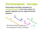 Векторы (rusų kalba) 14 puslapis