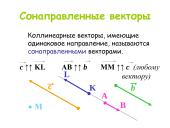 Векторы (rusų kalba) 15 puslapis