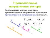 Векторы (rusų kalba) 16 puslapis