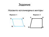 Векторы (rusų kalba) 17 puslapis