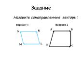 Векторы (rusų kalba) 18 puslapis