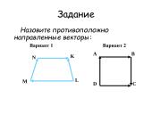 Векторы (rusų kalba) 19 puslapis