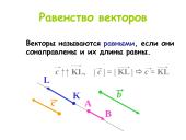 Векторы (rusų kalba) 20 puslapis