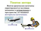 Векторы (rusų kalba) 3 puslapis