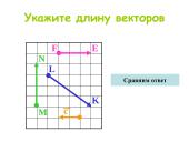 Векторы (rusų kalba) 9 puslapis