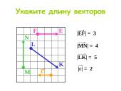 Векторы (rusų kalba) 10 puslapis