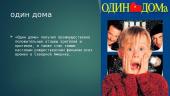 Oдин дома 3 puslapis