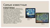 Винсент Виллем Ван Гог 5 puslapis