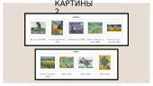 Винсент Виллем Ван Гог 8 puslapis