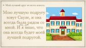Мои класс 5 puslapis