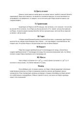 Сравнение Марса и Земли 2 puslapis