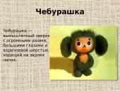 чебурашка (rusų k. skaidrės)  2 puslapis