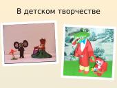 чебурашка (rusų k. skaidrės)  12 puslapis