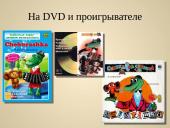 чебурашка (rusų k. skaidrės)  15 puslapis