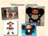 чебурашка (rusų k. skaidrės)  17 puslapis