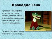 чебурашка (rusų k. skaidrės)  3 puslapis