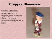 чебурашка (rusų k. skaidrės)  4 puslapis