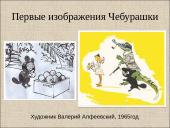 чебурашка (rusų k. skaidrės)  7 puslapis