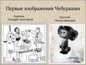 чебурашка (rusų k. skaidrės)  8 puslapis