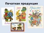 чебурашка (rusų k. skaidrės)  10 puslapis