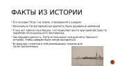 Петропаловская крепость 3 puslapis