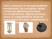 Необычный музей Литвы — музей часов  4 puslapis