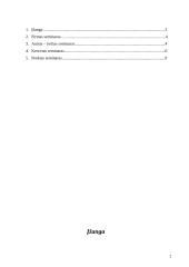 Sociologinis dienoraštis 2 puslapis