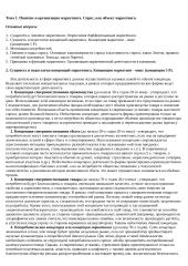 Теория маркетинга
