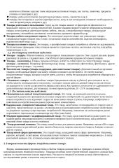 Теория маркетинга 14 puslapis