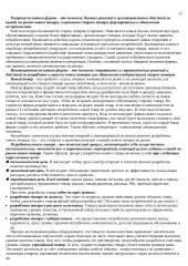 Теория маркетинга 15 puslapis