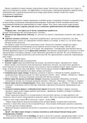 Теория маркетинга 16 puslapis