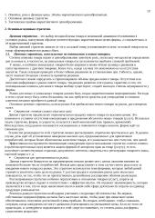 Теория маркетинга 19 puslapis