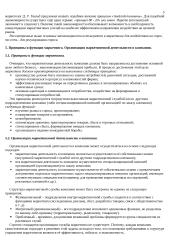 Теория маркетинга 5 puslapis