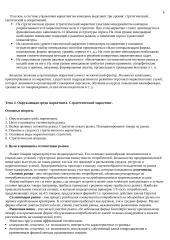 Теория маркетинга 6 puslapis
