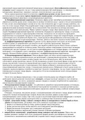Теория маркетинга 8 puslapis