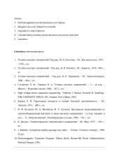 Aukštų įtampų technika 17 puslapis