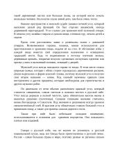 Русская изба и русская национальная кухня 2 puslapis