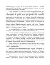 Русская изба и русская национальная кухня 3 puslapis
