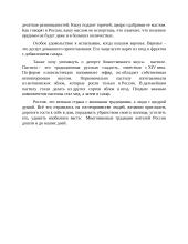 Русская изба и русская национальная кухня 4 puslapis