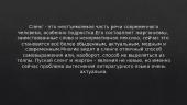 Русские слова в сленге учеников нашей школы  3 puslapis