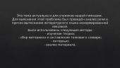 Русские слова в сленге учеников нашей школы  4 puslapis