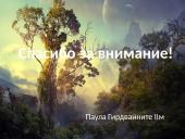 Filmo pristatymas rusų kalba 8 puslapis